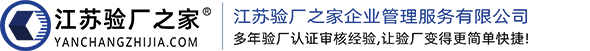 驗(yàn)廠咨詢_RBA認(rèn)證_Disney驗(yàn)廠_Sedex驗(yàn)廠_Costco驗(yàn)廠_IETP認(rèn)證輔導(dǎo)[通過(guò)后付款]_江蘇驗(yàn)廠之家企業(yè)管理服務(wù)有限公司